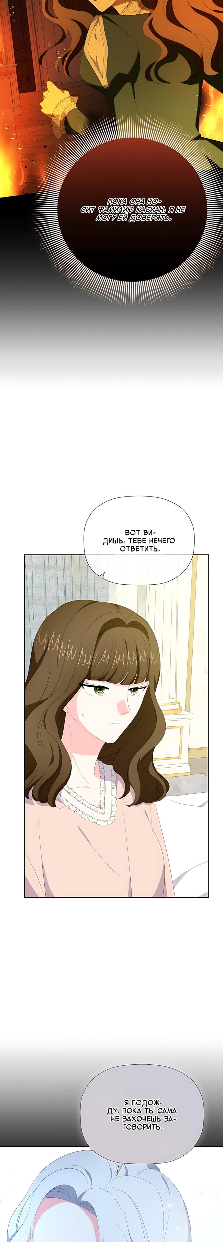 Манга Смертельно больная злодейка, которая делает лекарства - Глава 39 Страница 31