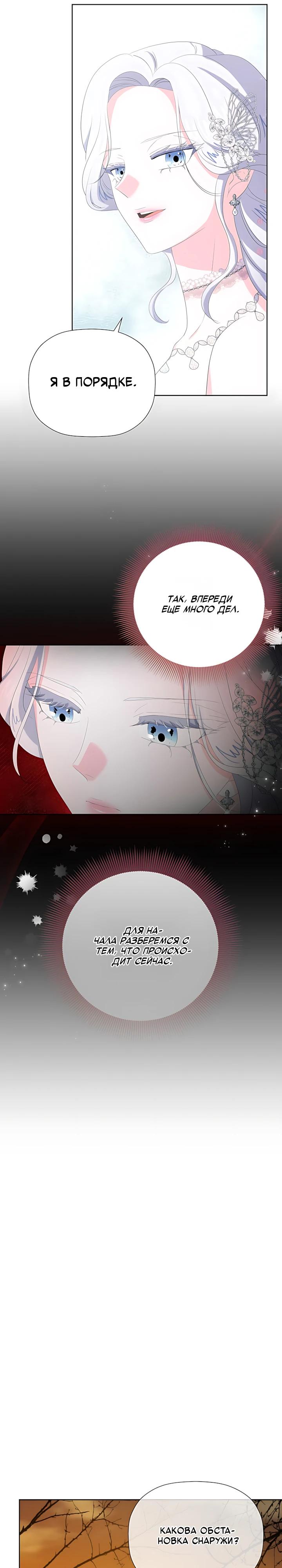 Манга Смертельно больная злодейка, которая делает лекарства - Глава 39 Страница 3