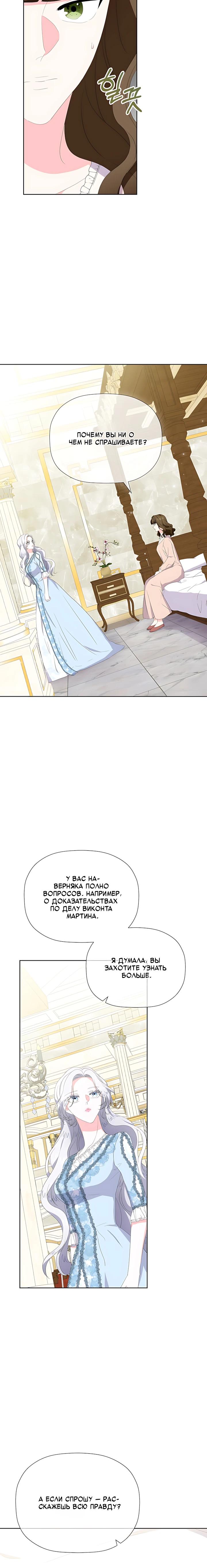 Манга Смертельно больная злодейка, которая делает лекарства - Глава 39 Страница 29