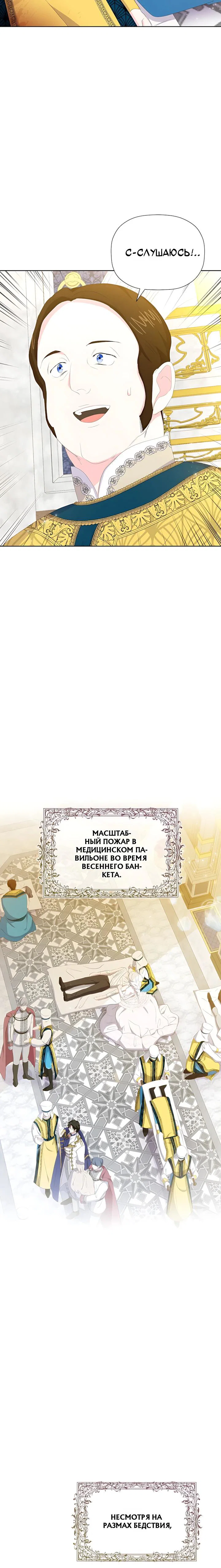 Манга Смертельно больная злодейка, которая делает лекарства - Глава 39 Страница 16
