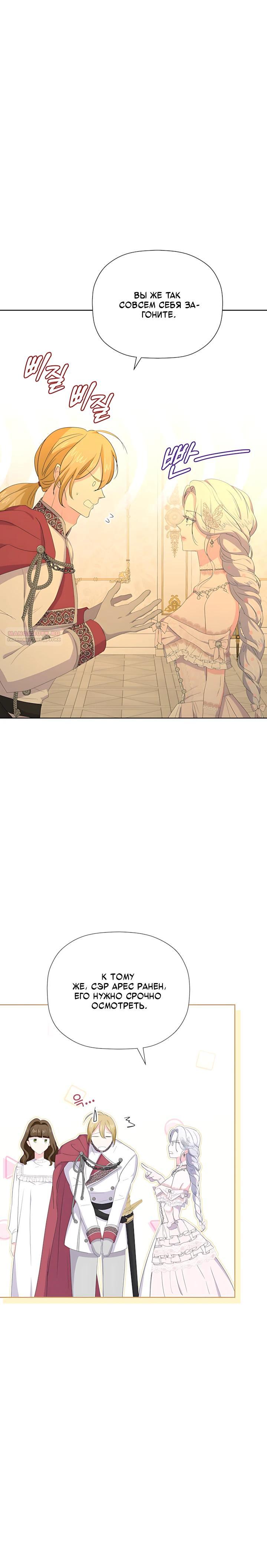 Манга Смертельно больная злодейка, которая делает лекарства - Глава 39 Страница 6