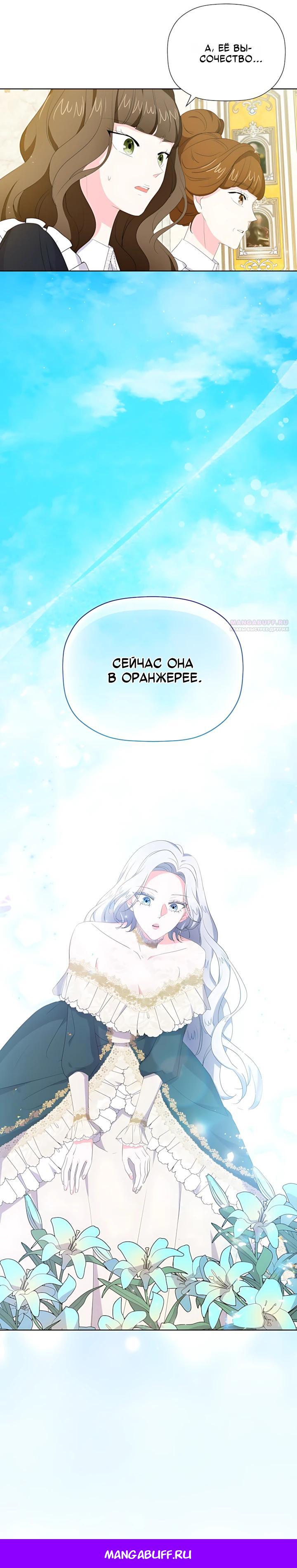 Манга Смертельно больная злодейка, которая делает лекарства - Глава 39 Страница 37