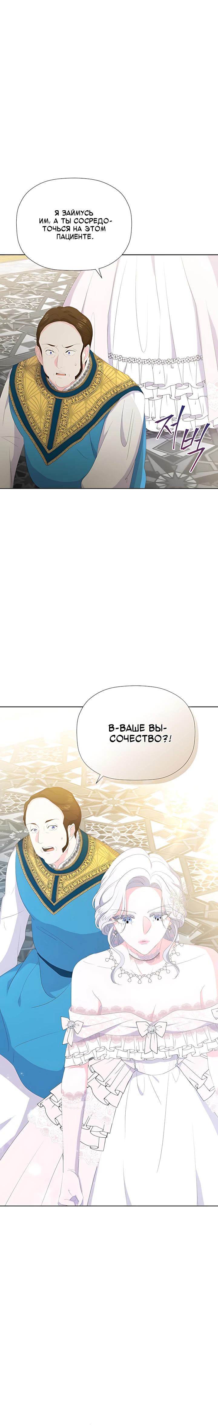 Манга Смертельно больная злодейка, которая делает лекарства - Глава 39 Страница 11