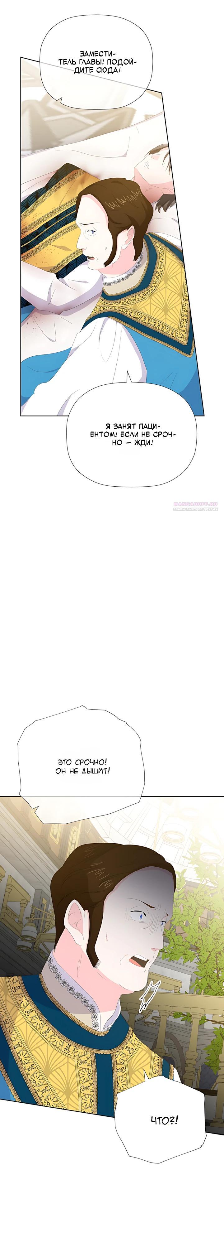 Манга Смертельно больная злодейка, которая делает лекарства - Глава 39 Страница 10