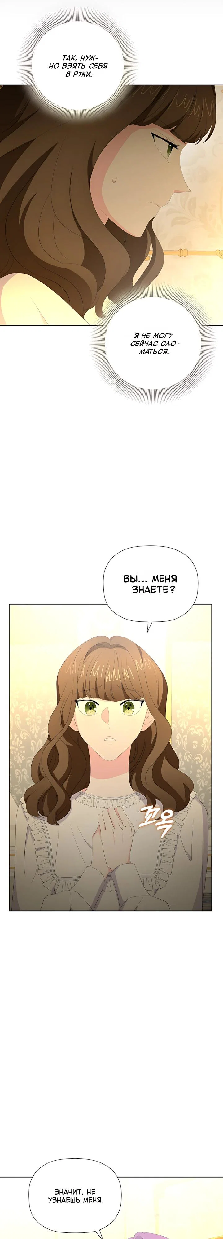 Манга Смертельно больная злодейка, которая делает лекарства - Глава 38 Страница 4