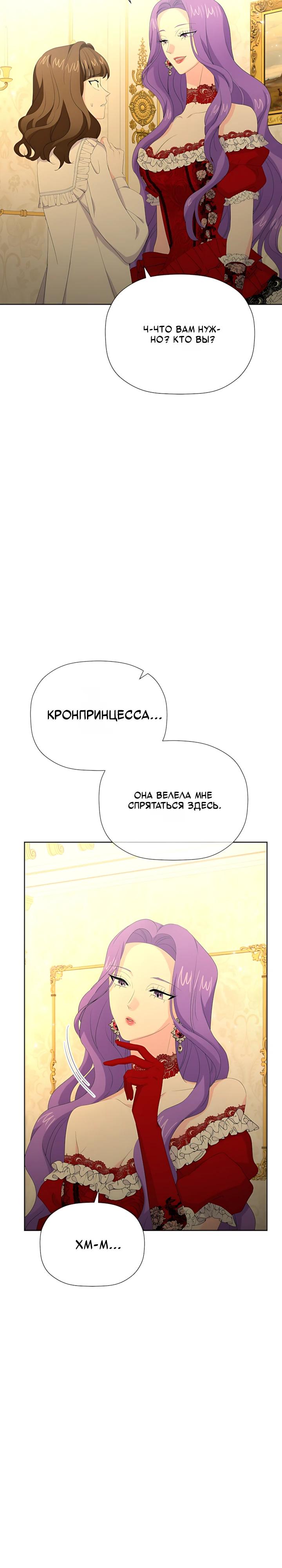 Манга Смертельно больная злодейка, которая делает лекарства - Глава 38 Страница 5