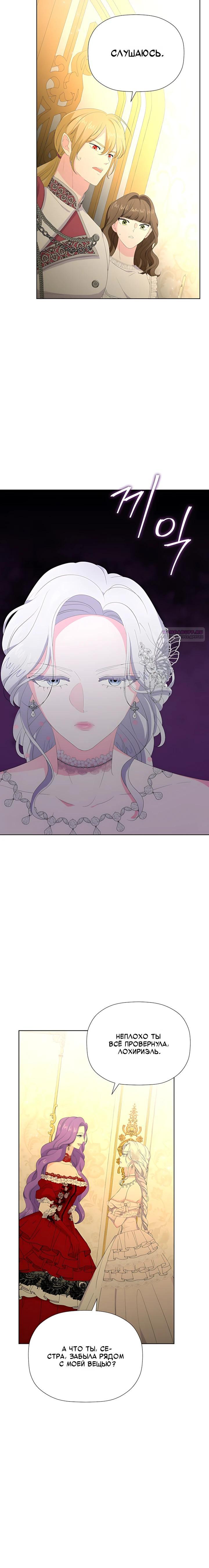 Манга Смертельно больная злодейка, которая делает лекарства - Глава 38 Страница 26