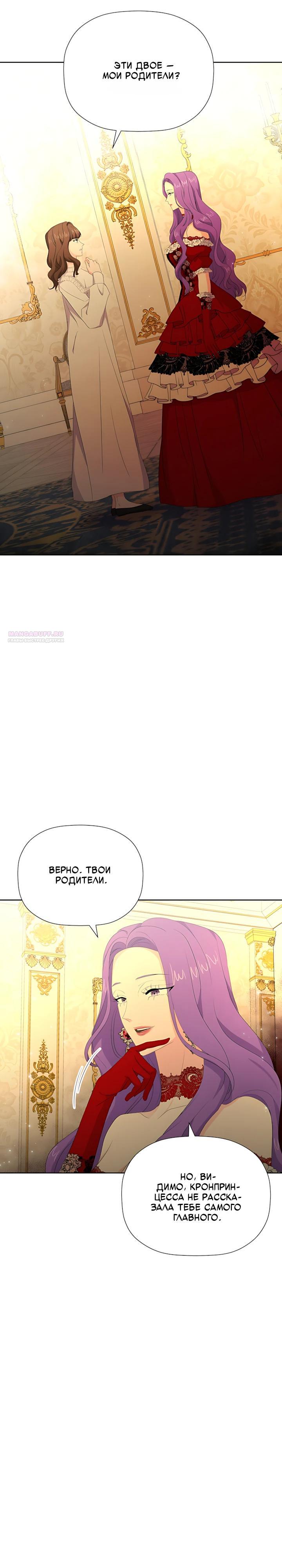 Манга Смертельно больная злодейка, которая делает лекарства - Глава 38 Страница 14