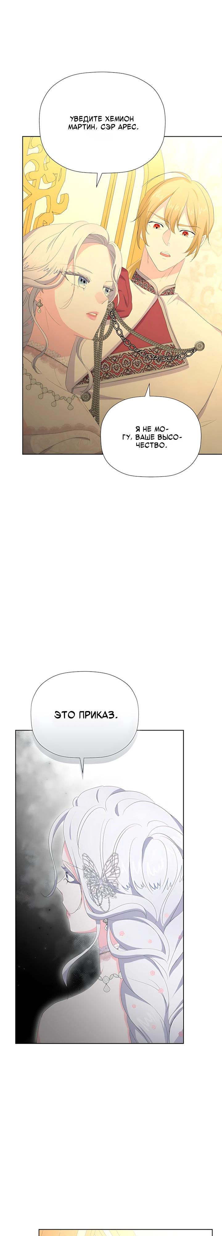 Манга Смертельно больная злодейка, которая делает лекарства - Глава 38 Страница 25