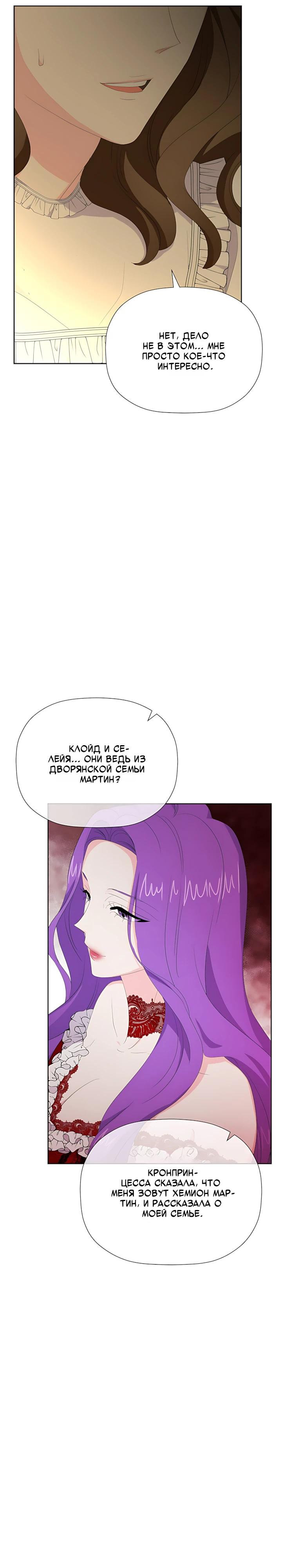 Манга Смертельно больная злодейка, которая делает лекарства - Глава 38 Страница 13