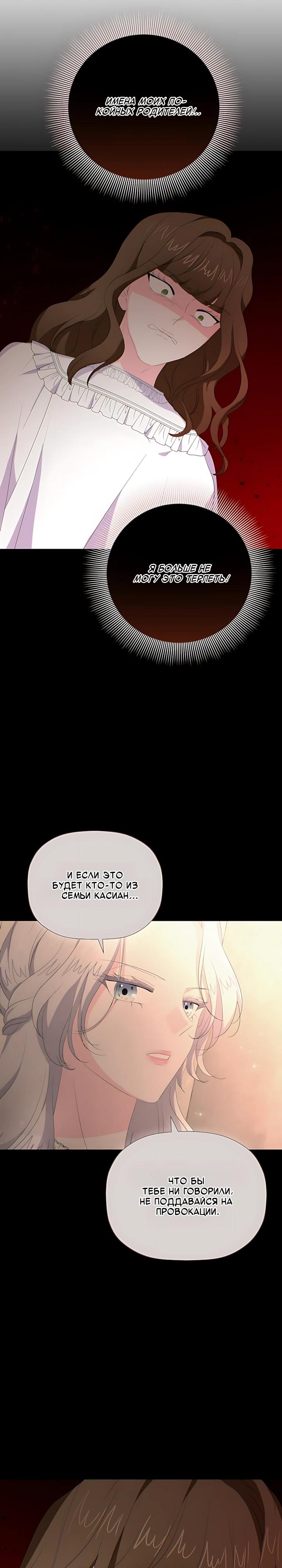 Манга Смертельно больная злодейка, которая делает лекарства - Глава 38 Страница 11