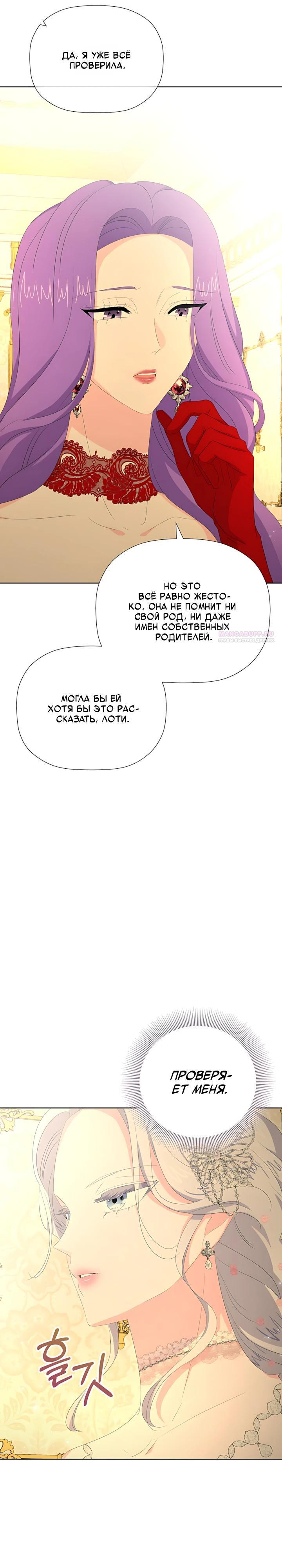 Манга Смертельно больная злодейка, которая делает лекарства - Глава 38 Страница 30