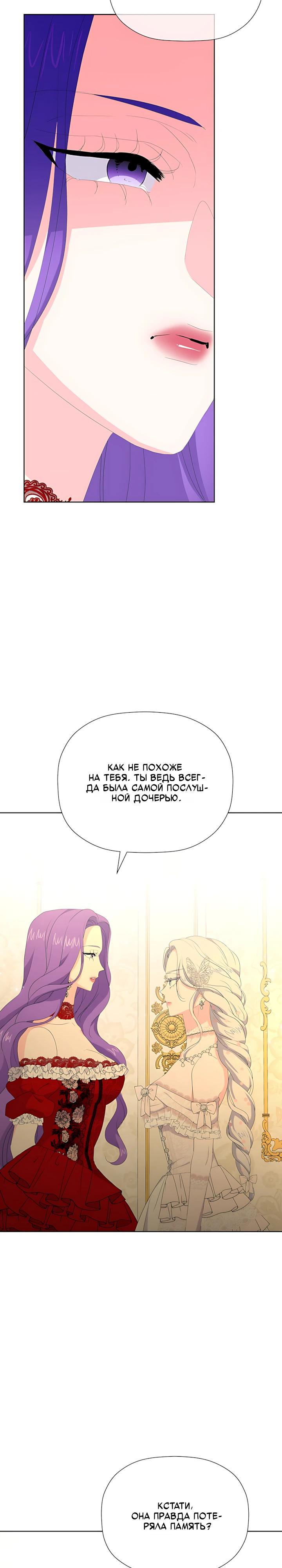 Манга Смертельно больная злодейка, которая делает лекарства - Глава 38 Страница 28