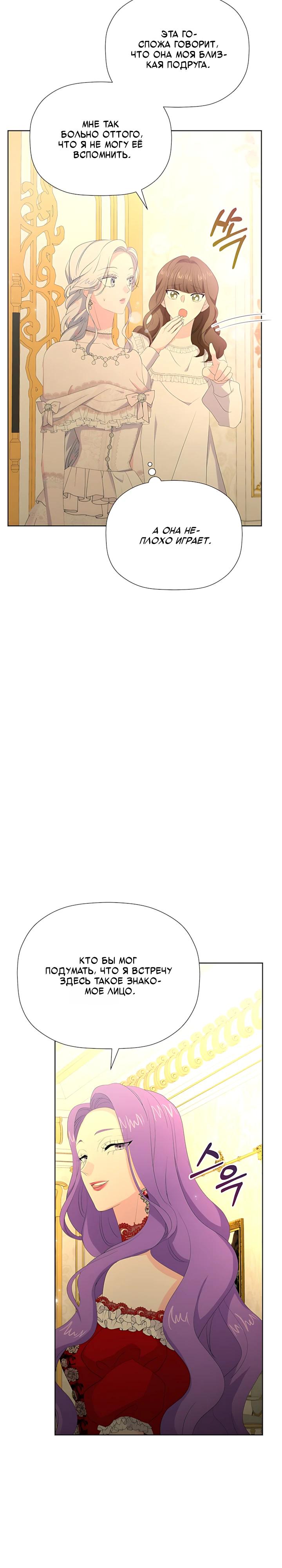 Манга Смертельно больная злодейка, которая делает лекарства - Глава 38 Страница 23