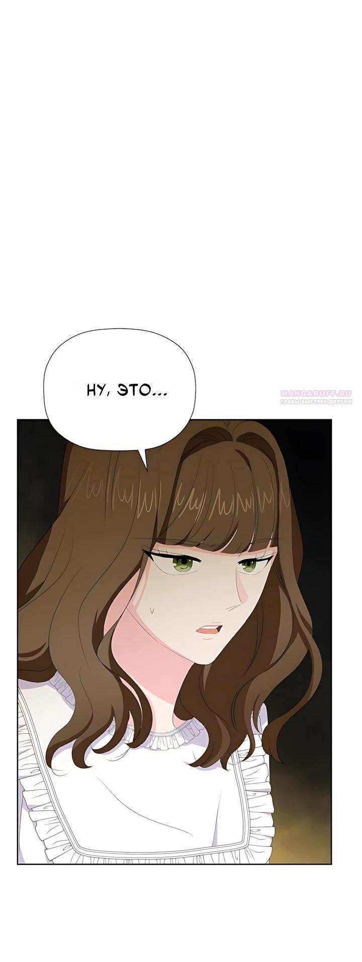 Манга Смертельно больная злодейка, которая делает лекарства - Глава 38 Страница 18