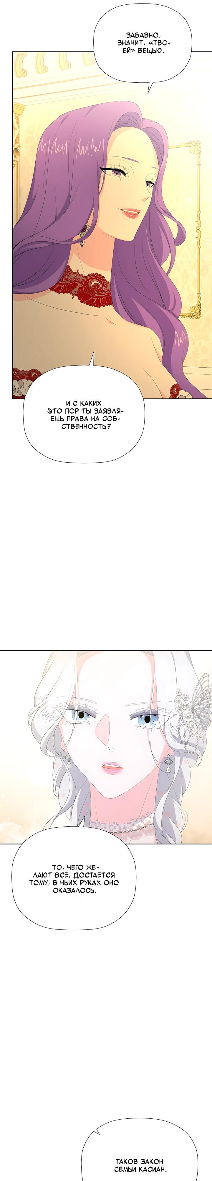 Манга Смертельно больная злодейка, которая делает лекарства - Глава 38 Страница 27