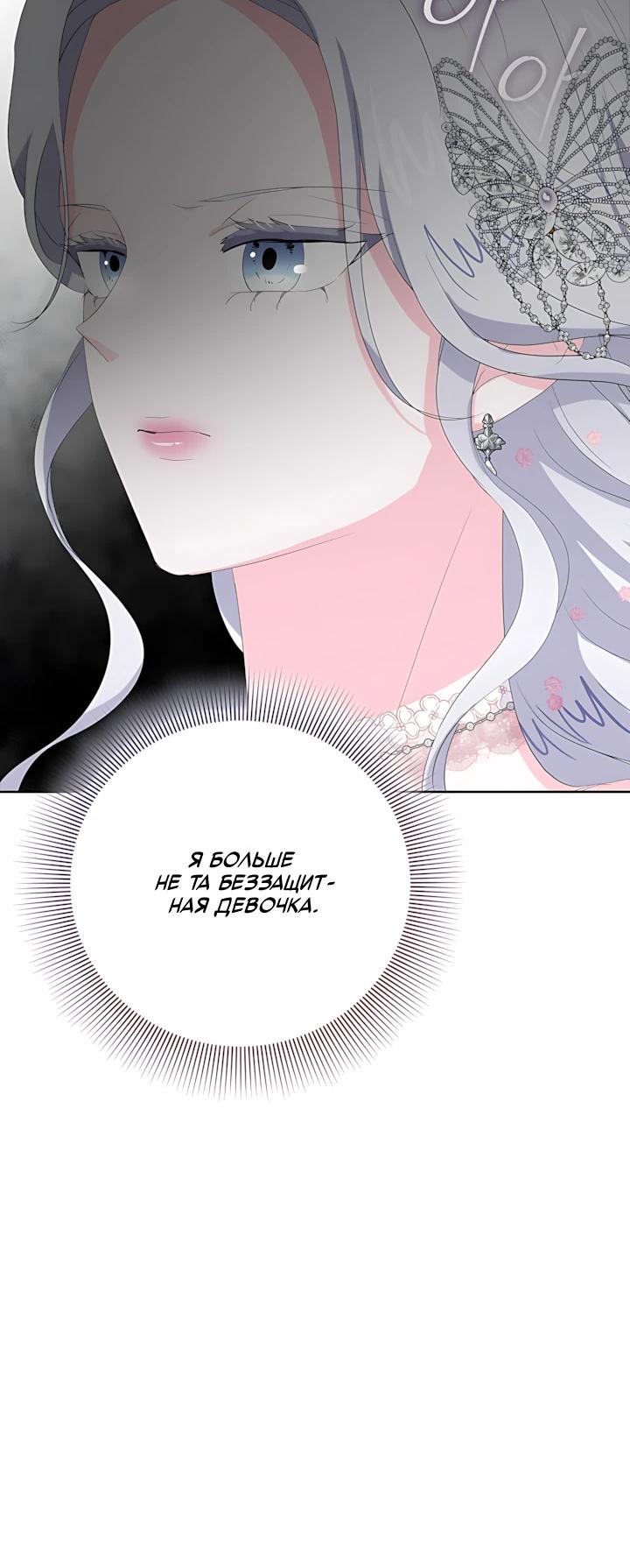 Манга Смертельно больная злодейка, которая делает лекарства - Глава 38 Страница 21