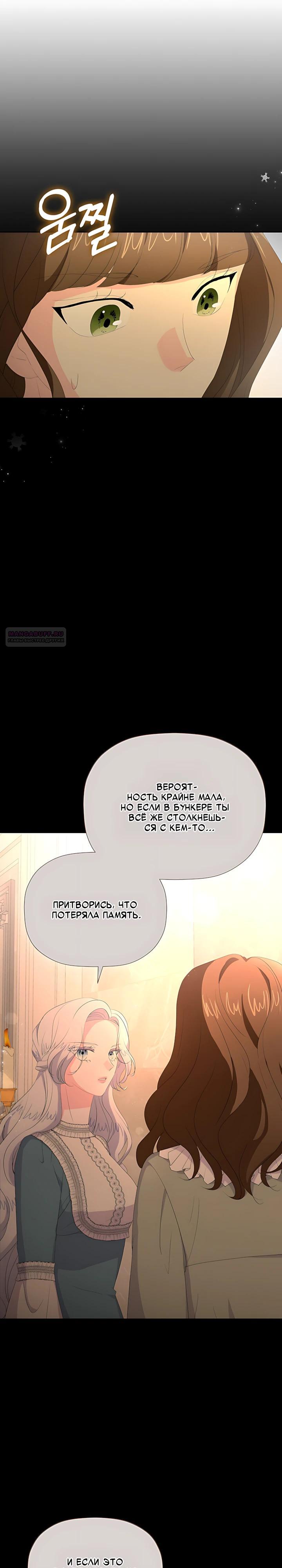 Манга Смертельно больная злодейка, которая делает лекарства - Глава 38 Страница 2