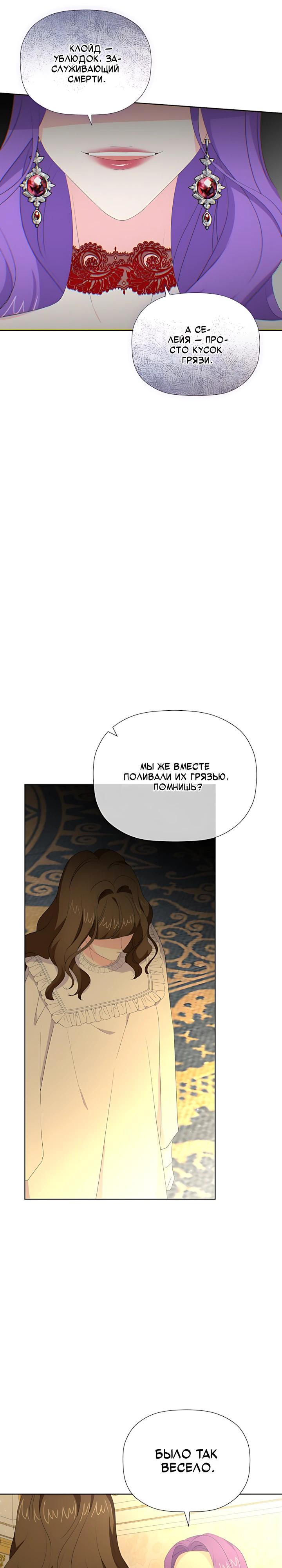 Манга Смертельно больная злодейка, которая делает лекарства - Глава 38 Страница 9