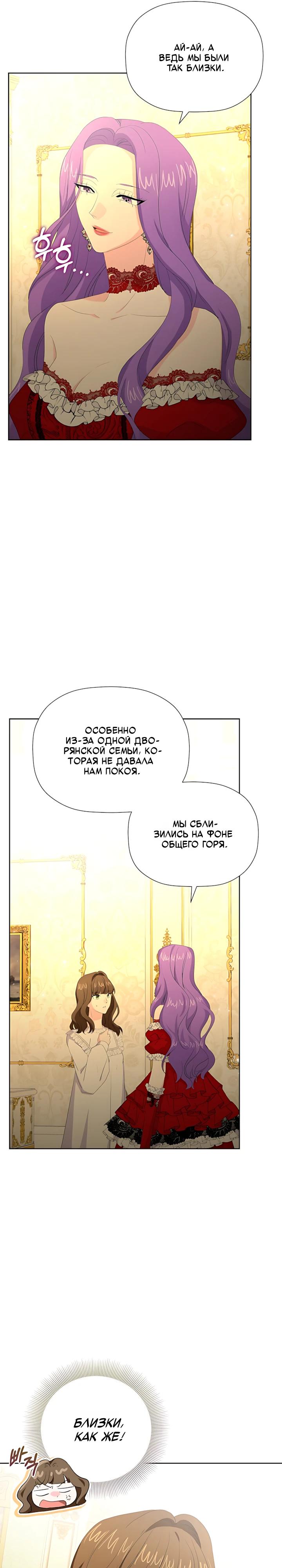 Манга Смертельно больная злодейка, которая делает лекарства - Глава 38 Страница 7