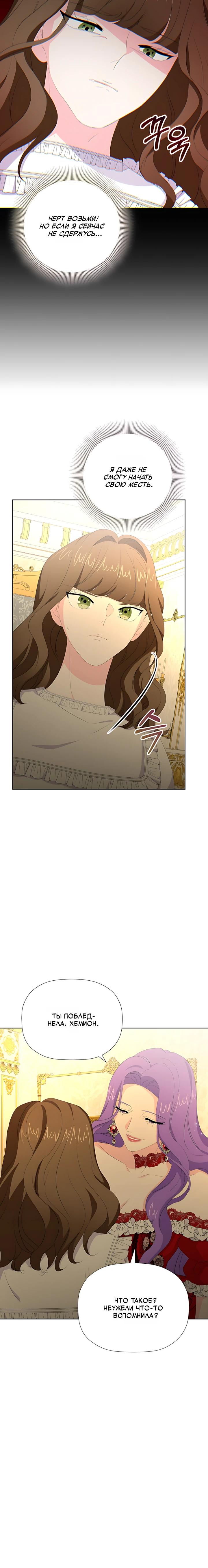 Манга Смертельно больная злодейка, которая делает лекарства - Глава 38 Страница 12