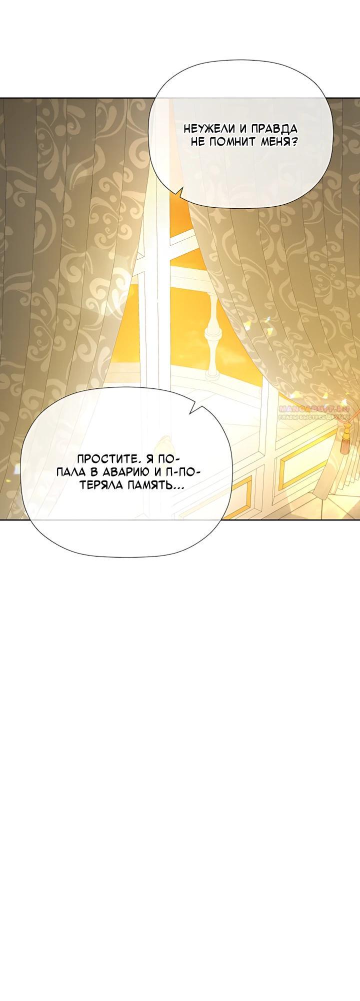 Манга Смертельно больная злодейка, которая делает лекарства - Глава 38 Страница 6