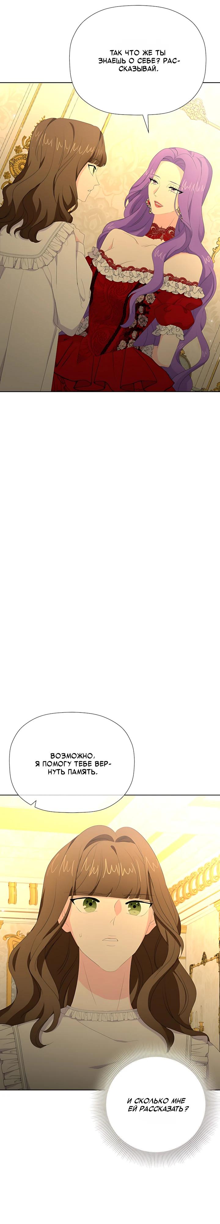 Манга Смертельно больная злодейка, которая делает лекарства - Глава 38 Страница 16