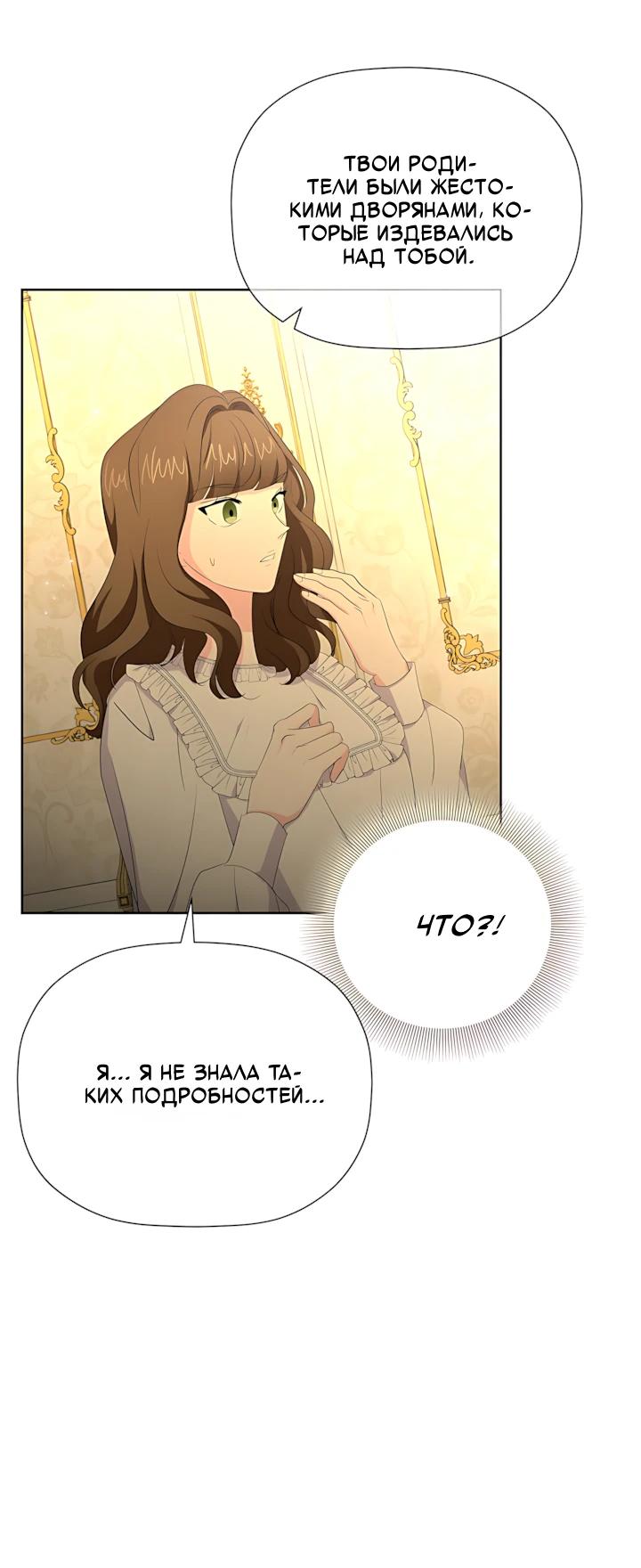 Манга Смертельно больная злодейка, которая делает лекарства - Глава 38 Страница 15