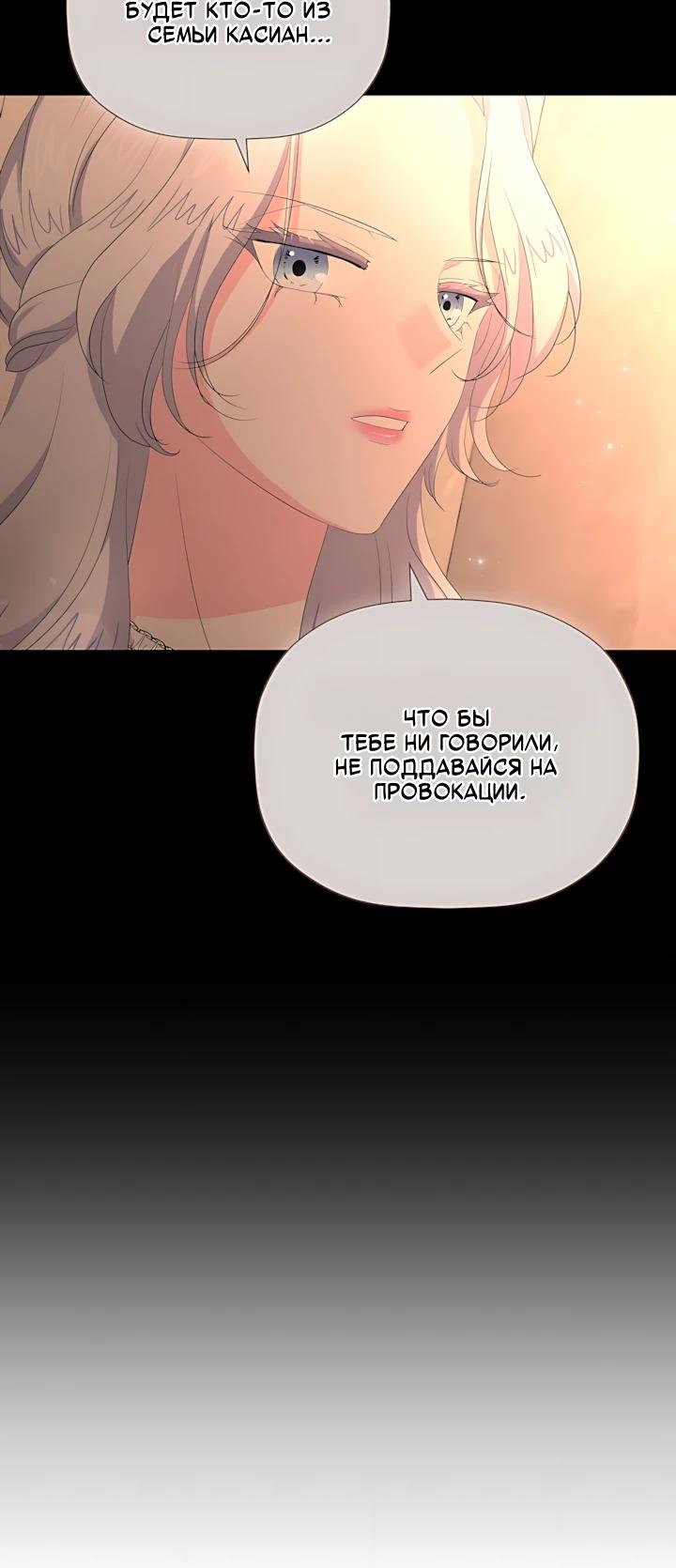 Манга Смертельно больная злодейка, которая делает лекарства - Глава 38 Страница 3