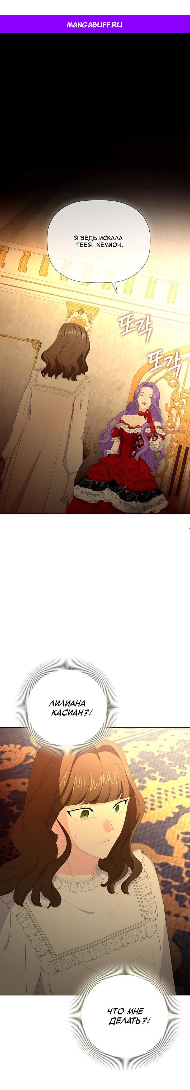 Манга Смертельно больная злодейка, которая делает лекарства - Глава 38 Страница 1