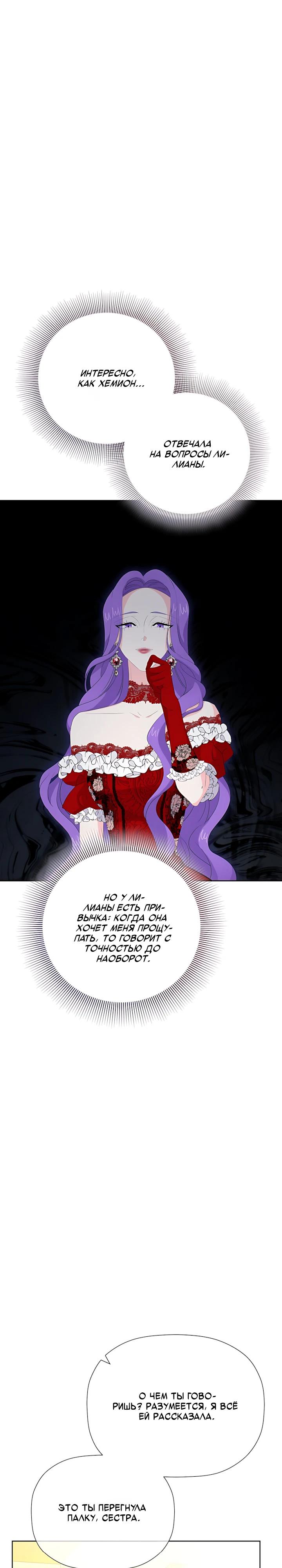 Манга Смертельно больная злодейка, которая делает лекарства - Глава 38 Страница 31