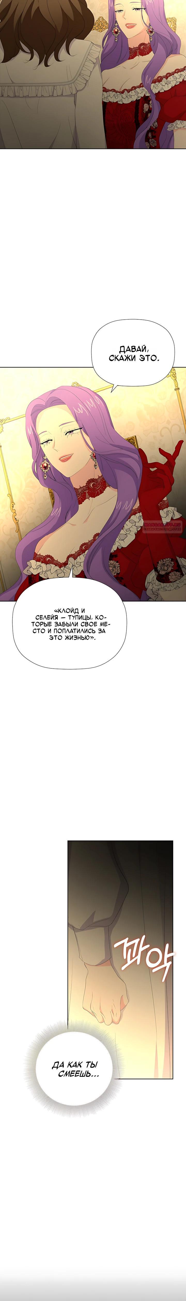 Манга Смертельно больная злодейка, которая делает лекарства - Глава 38 Страница 10