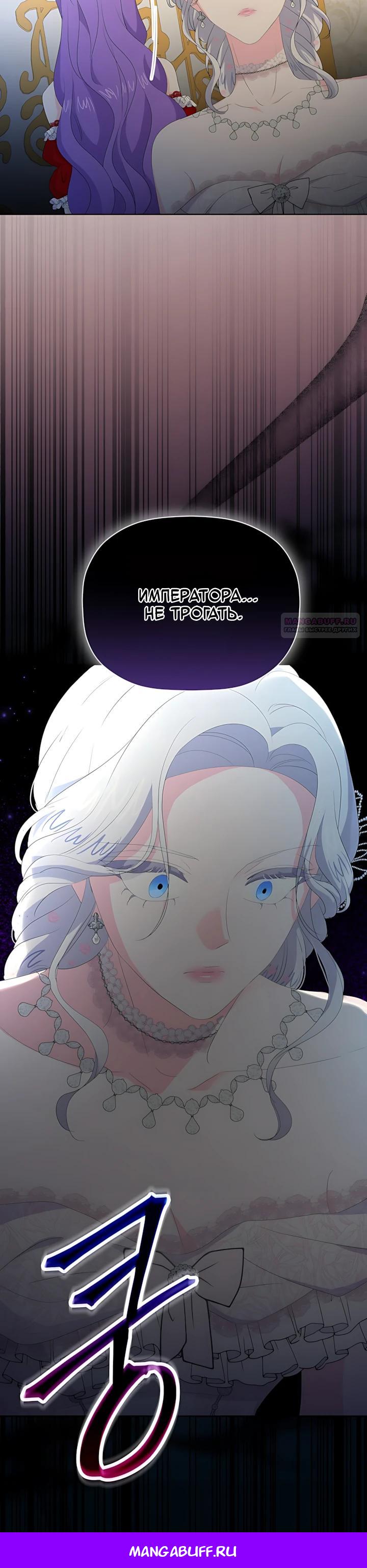 Манга Смертельно больная злодейка, которая делает лекарства - Глава 38 Страница 34