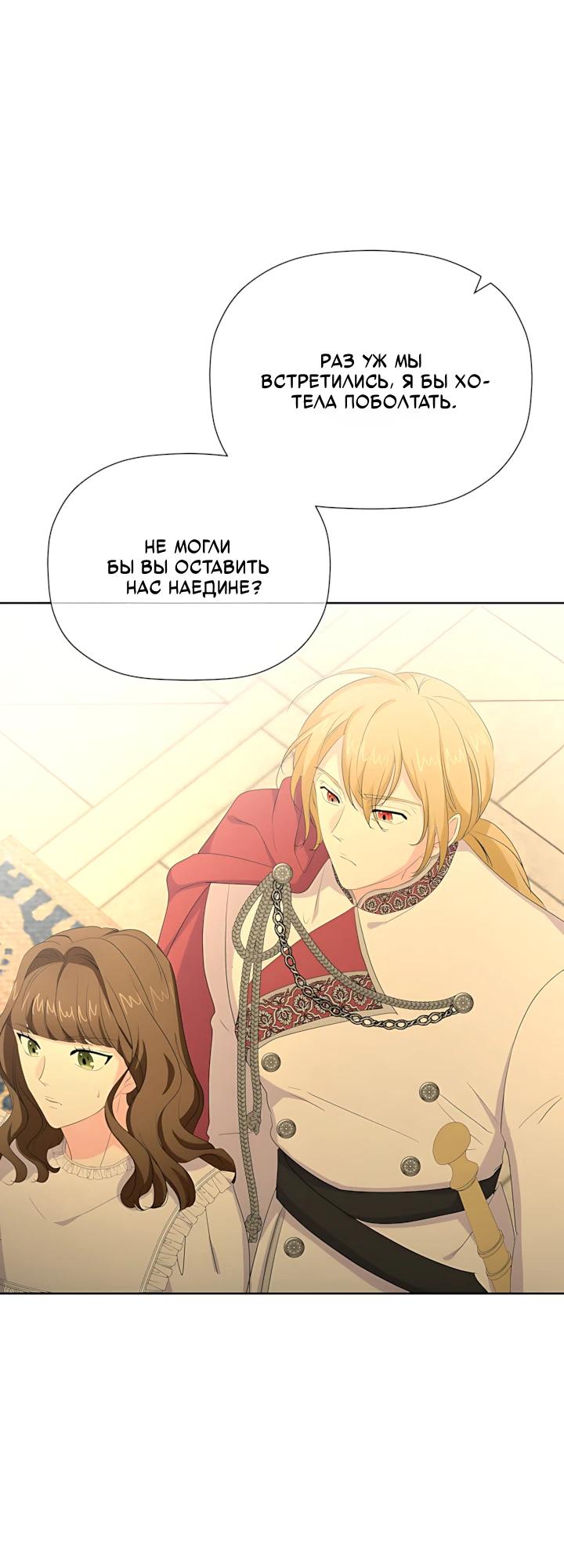 Манга Смертельно больная злодейка, которая делает лекарства - Глава 38 Страница 24