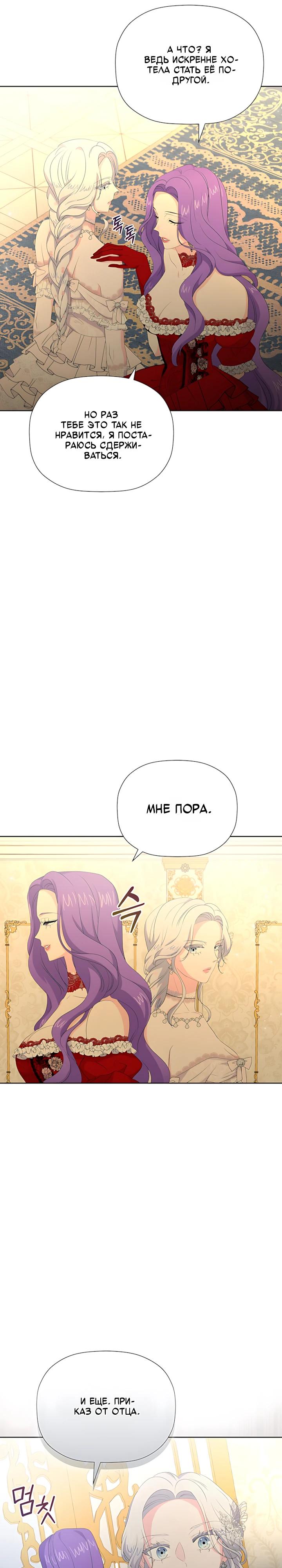 Манга Смертельно больная злодейка, которая делает лекарства - Глава 38 Страница 33