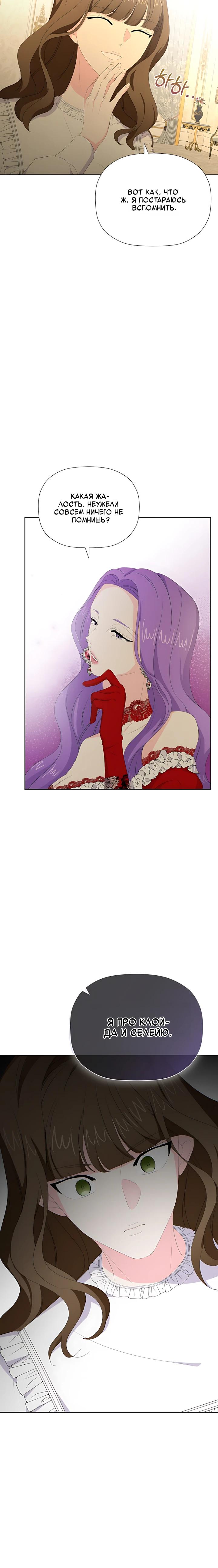 Манга Смертельно больная злодейка, которая делает лекарства - Глава 38 Страница 8