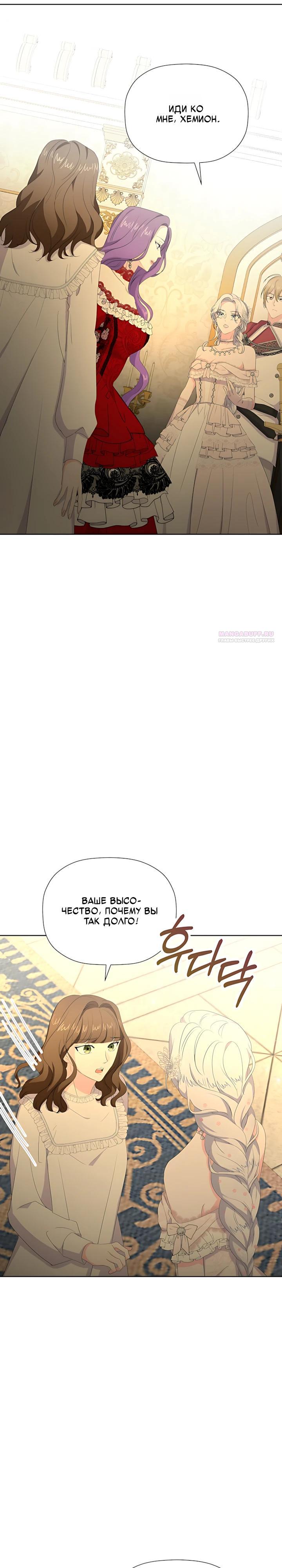 Манга Смертельно больная злодейка, которая делает лекарства - Глава 38 Страница 22