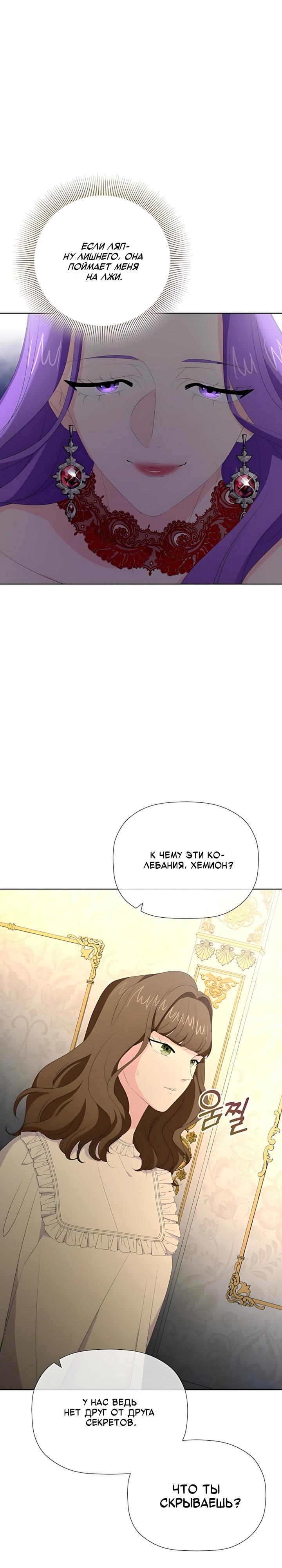 Манга Смертельно больная злодейка, которая делает лекарства - Глава 38 Страница 17