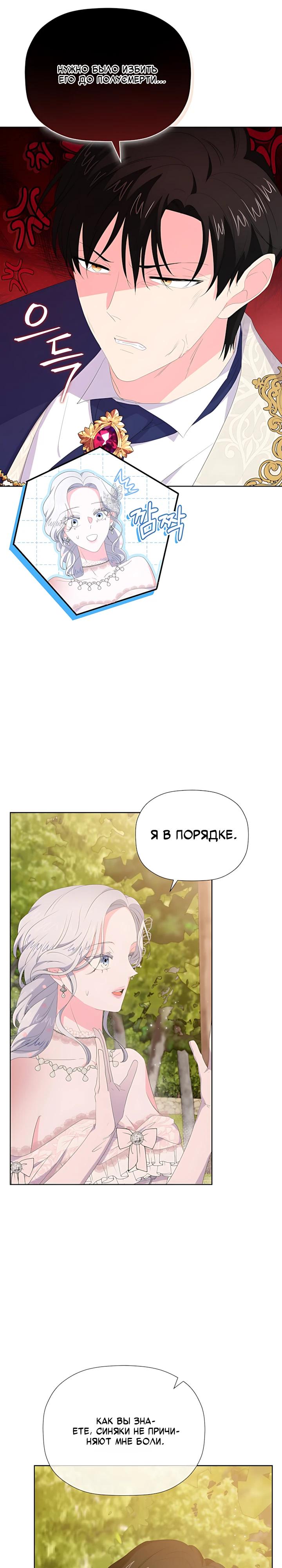 Манга Смертельно больная злодейка, которая делает лекарства - Глава 37 Страница 3