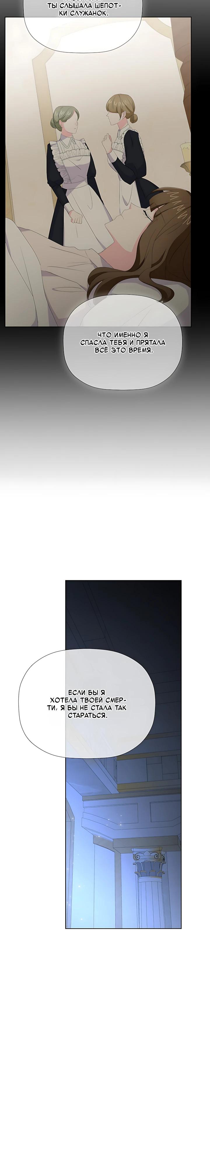 Манга Смертельно больная злодейка, которая делает лекарства - Глава 37 Страница 21