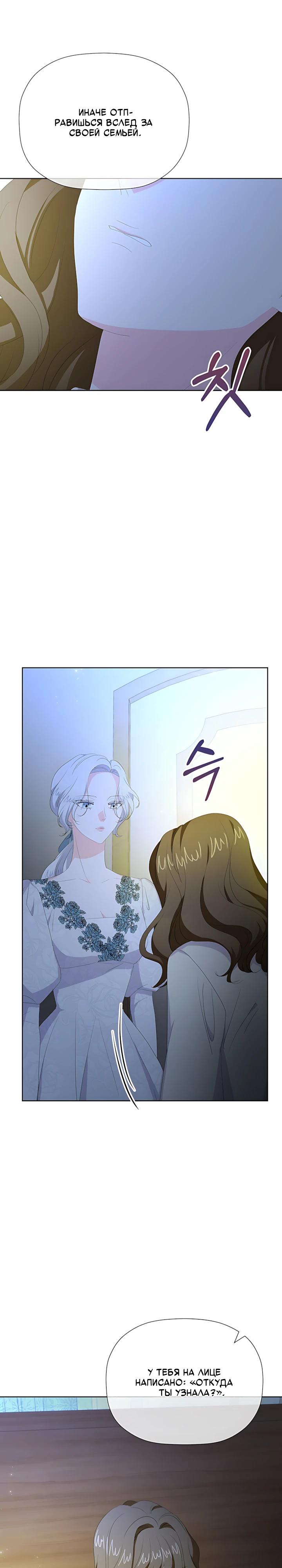 Манга Смертельно больная злодейка, которая делает лекарства - Глава 37 Страница 15