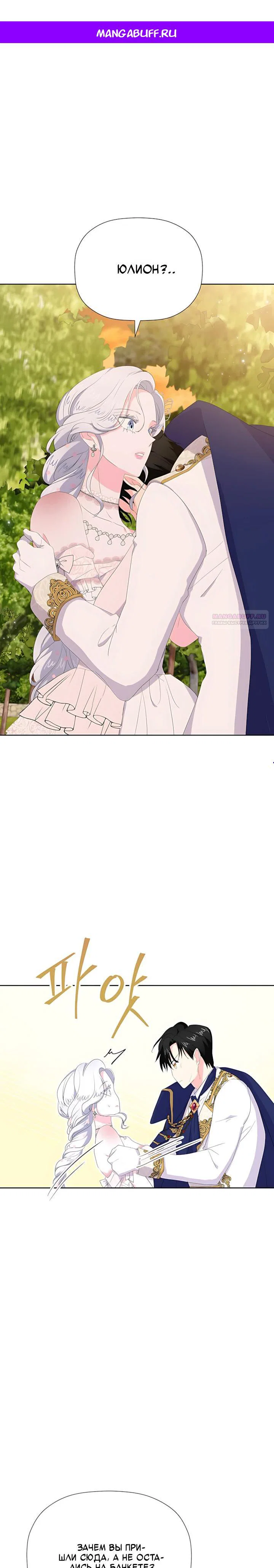 Манга Смертельно больная злодейка, которая делает лекарства - Глава 37 Страница 1