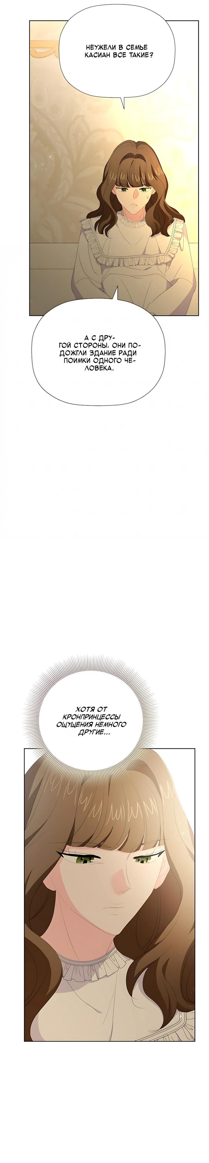 Манга Смертельно больная злодейка, которая делает лекарства - Глава 37 Страница 29