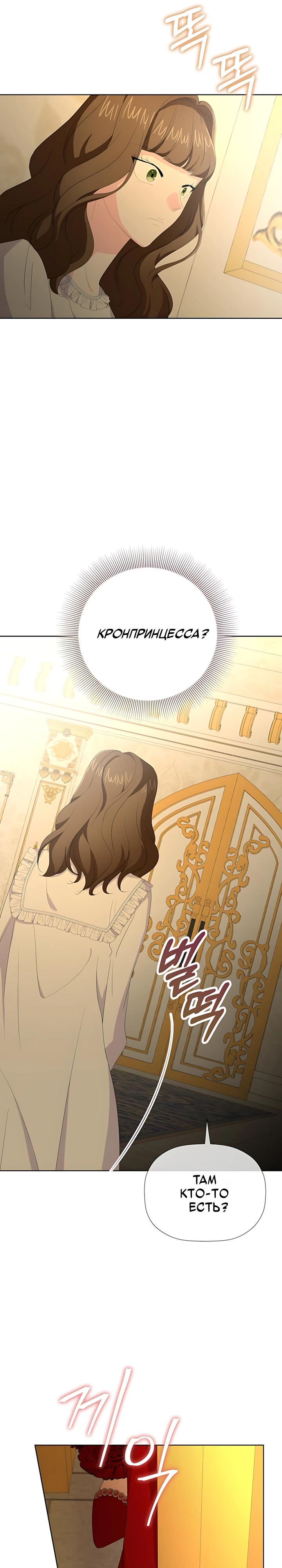 Манга Смертельно больная злодейка, которая делает лекарства - Глава 37 Страница 32