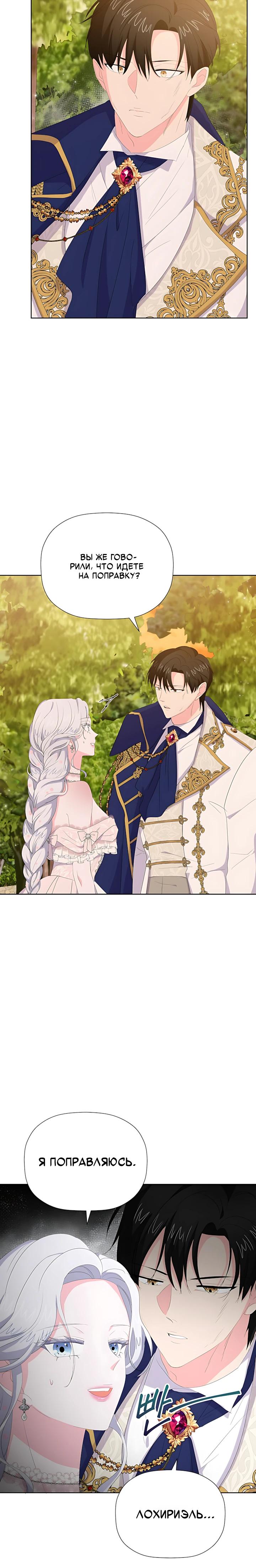 Манга Смертельно больная злодейка, которая делает лекарства - Глава 37 Страница 4