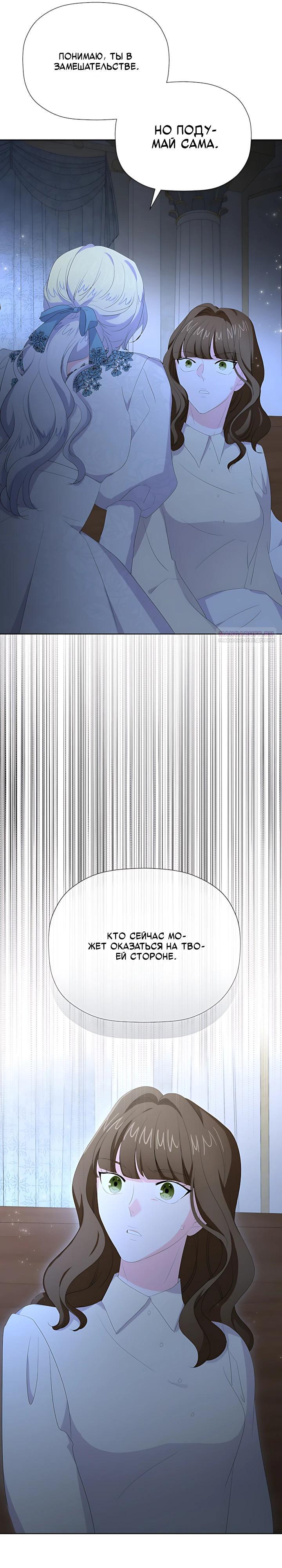 Манга Смертельно больная злодейка, которая делает лекарства - Глава 37 Страница 22