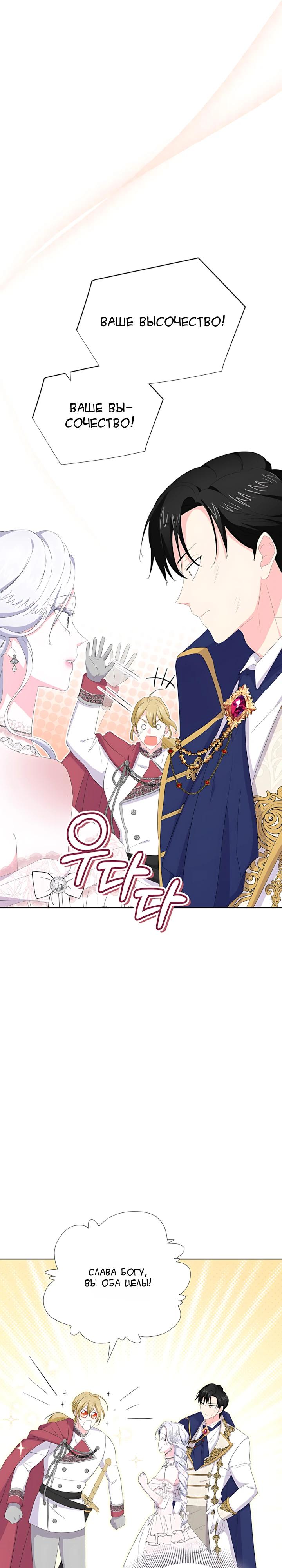 Манга Смертельно больная злодейка, которая делает лекарства - Глава 37 Страница 5