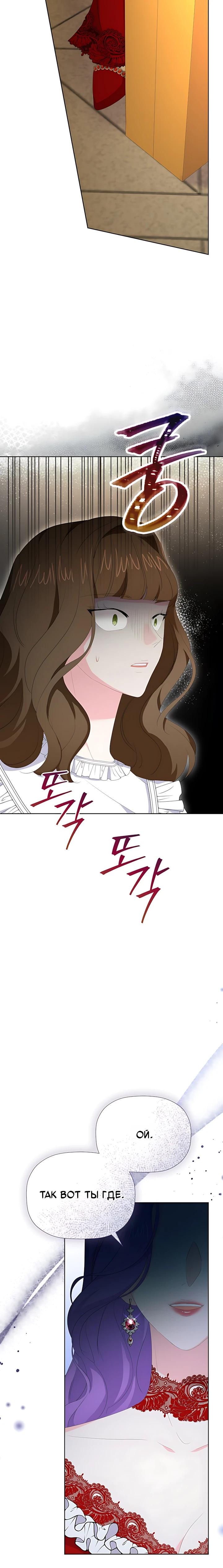 Манга Смертельно больная злодейка, которая делает лекарства - Глава 37 Страница 33