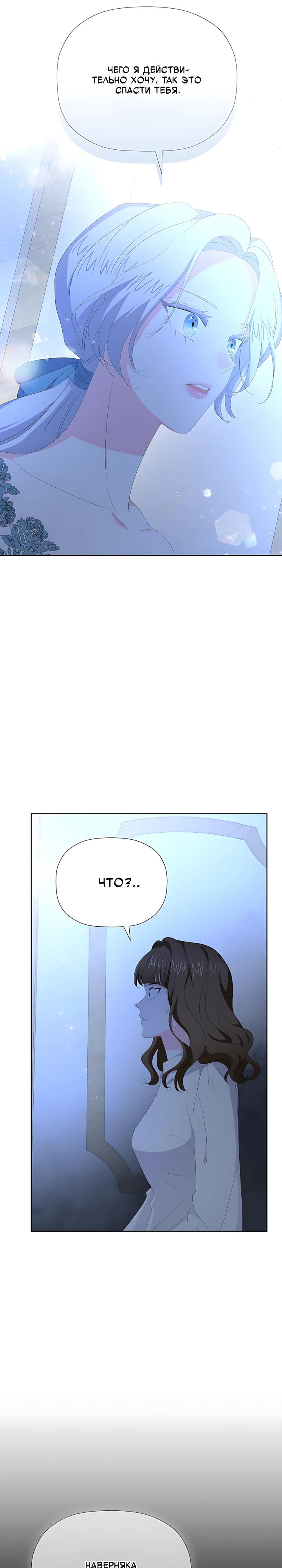 Манга Смертельно больная злодейка, которая делает лекарства - Глава 37 Страница 20