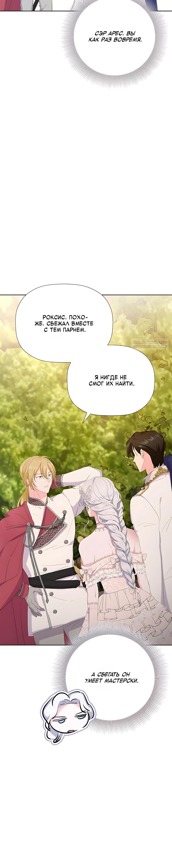 Манга Смертельно больная злодейка, которая делает лекарства - Глава 37 Страница 6